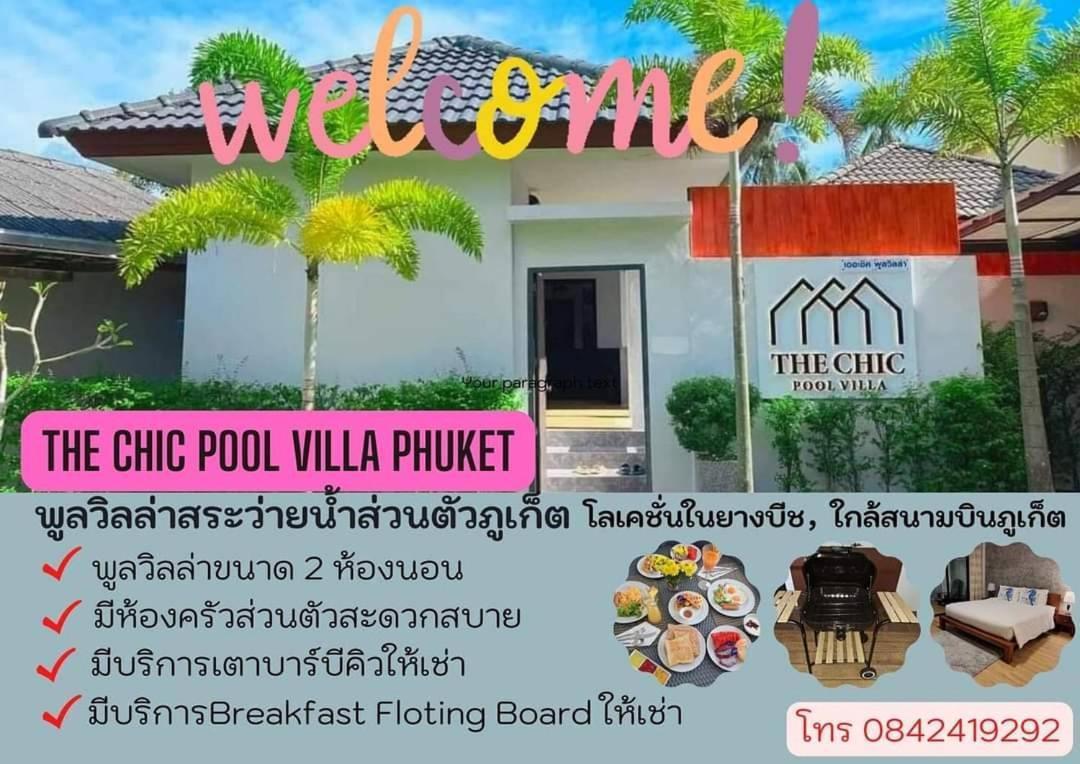 The Chic Pool Villa Nai Yang Beach Εξωτερικό φωτογραφία